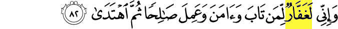99 Names of Allah - Al-Ghaffar - He that forgives again and again. Surah Taha verse 82