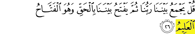 99 Names of Allah - Al-Alim - the One Who knows all. Surah Saba verse 26