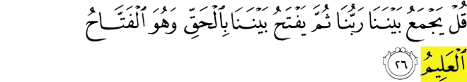 99 Names of Allah - Al-Alim - the One Who knows all. Surah Saba verse 26