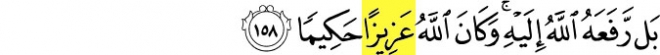 99 Names of Allah - Al-Aziz - The Exalted in Power. Surat An-Nisa verse 158