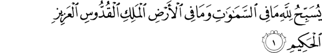 99 Names of Allah - Al-Malik - The Sovereign. Surat Al-Jumuah