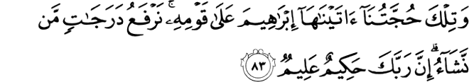99 Names of Allah - Ar-Rafi - We raise whom We will, degree after degree. Surah Al-An'am verse 83